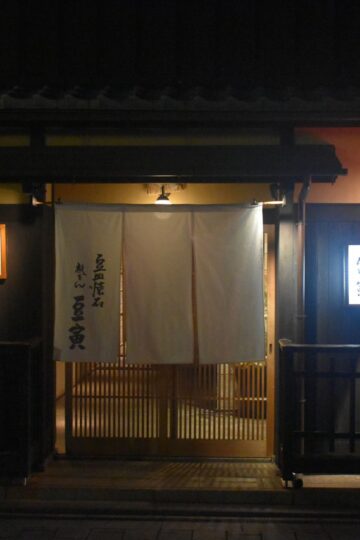 Kikunoi Honten